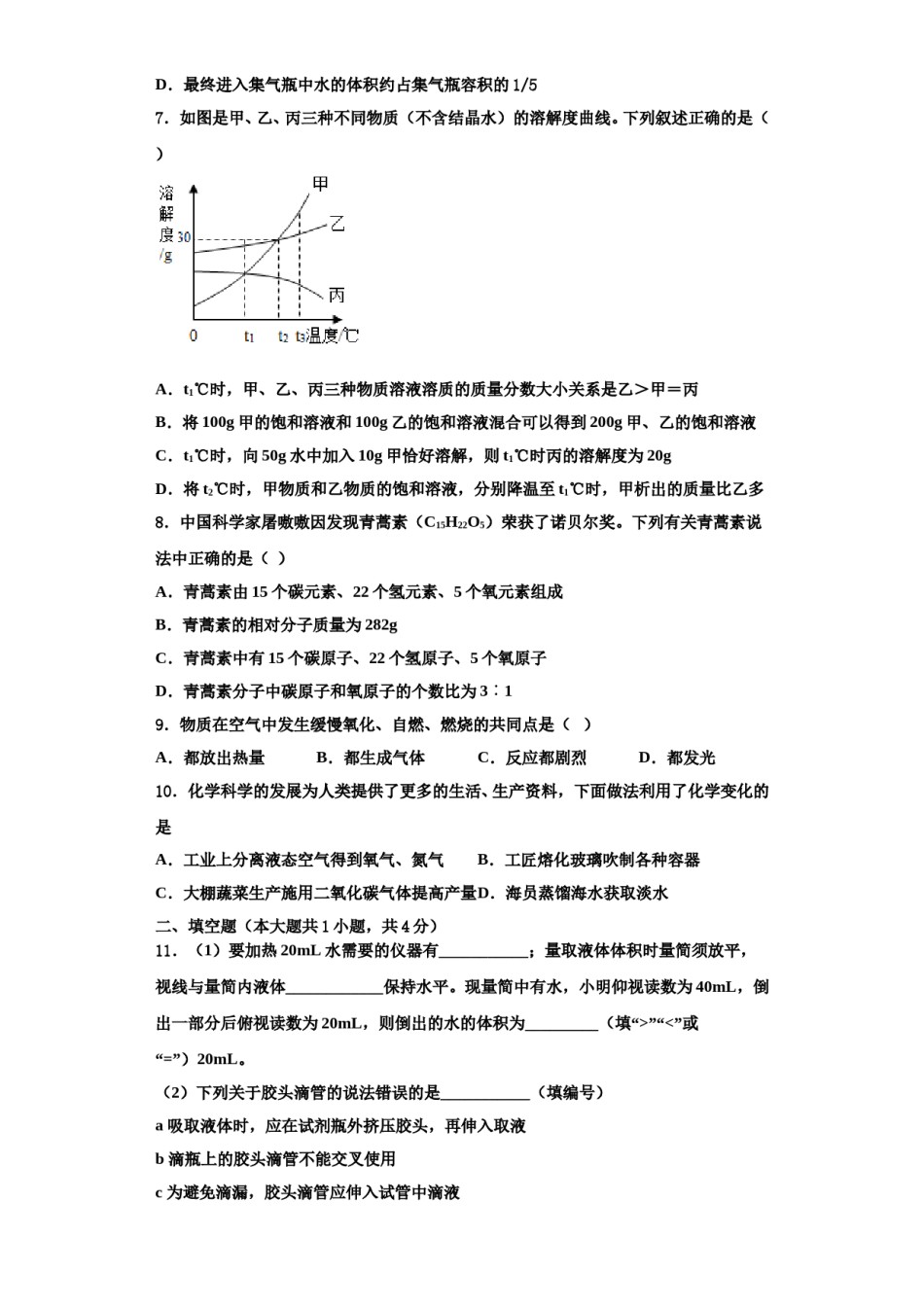 2023-2024学年浙江省杭州市萧山区北干初级中学化学九上期中综合测试模拟试题含解析.doc_第2页