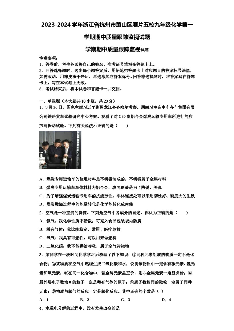 2023-2024学年浙江省杭州市萧山区厢片五校九年级化学第一学期期中质量跟踪监视试题含解析.doc_第1页