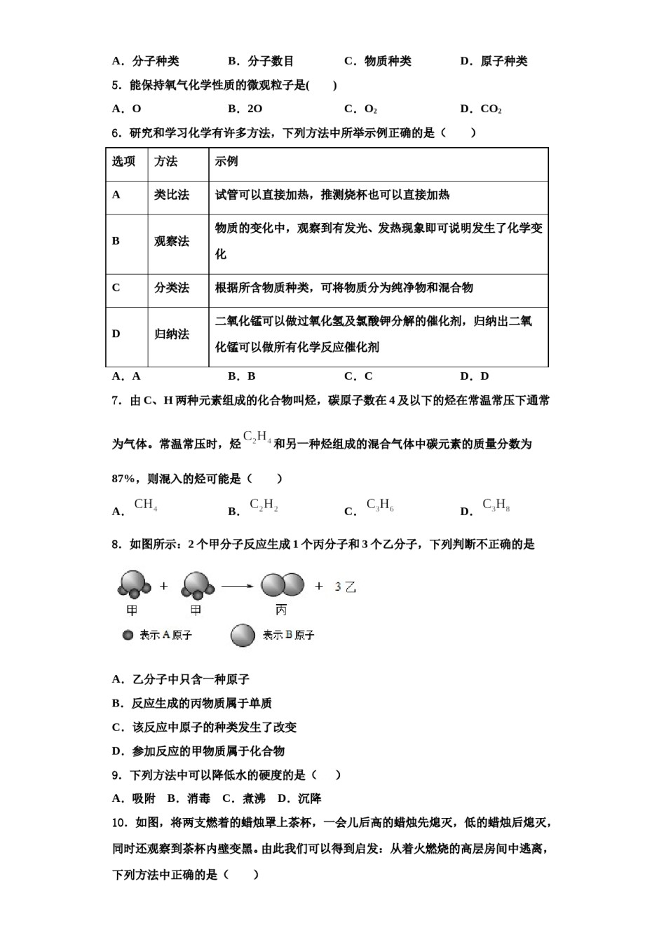 2023-2024学年浙江省杭州市萧山区厢片五校九年级化学第一学期期中质量跟踪监视试题含解析.doc_第2页