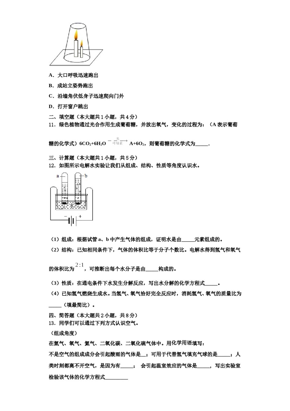 2023-2024学年浙江省杭州市萧山区厢片五校九年级化学第一学期期中质量跟踪监视试题含解析.doc_第3页