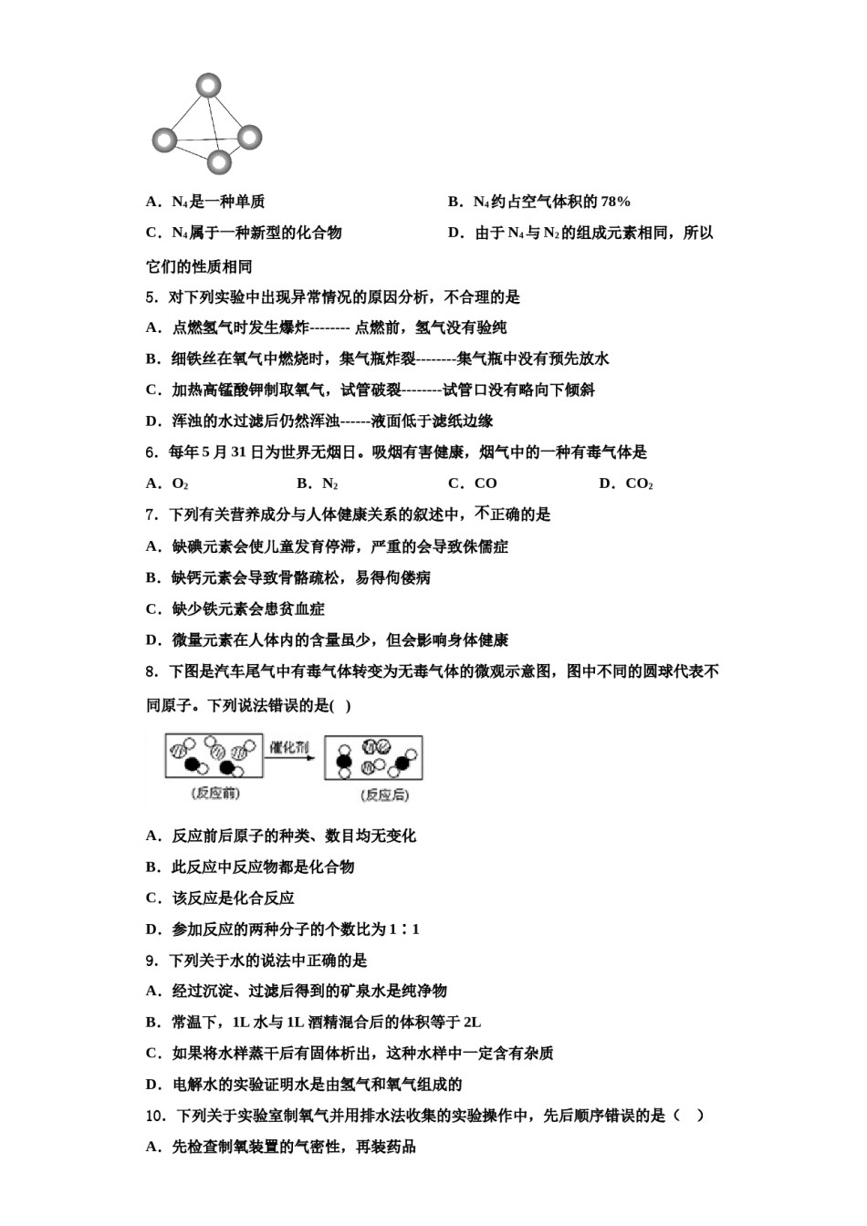 2023-2024学年浙江省杭州市萧山区厢片五校九年级化学第一学期期中达标检测试题含解析.doc_第2页