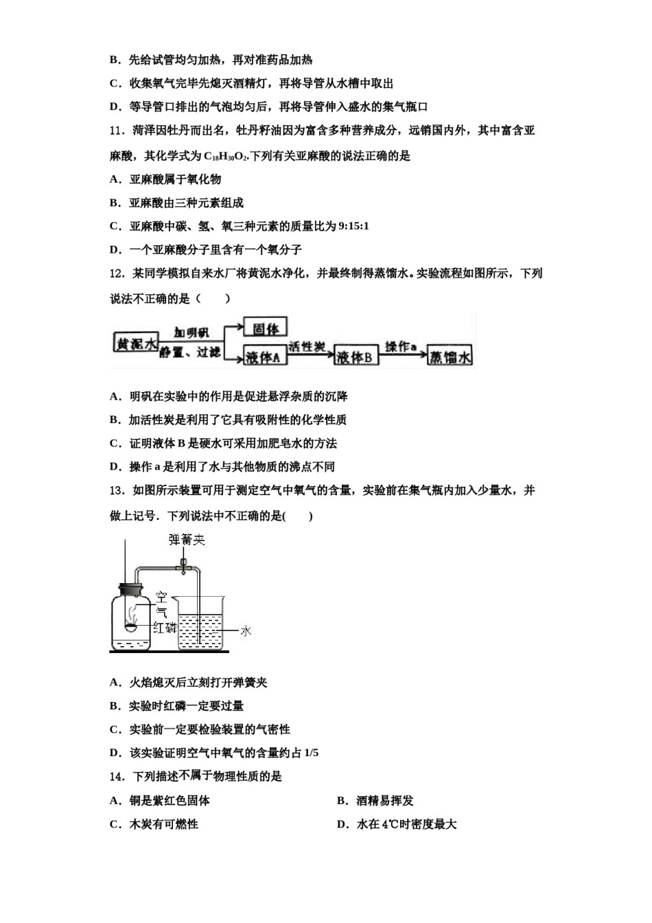 2023-2024学年浙江省杭州市萧山区厢片五校九年级化学第一学期期中达标检测试题含解析.doc_第3页