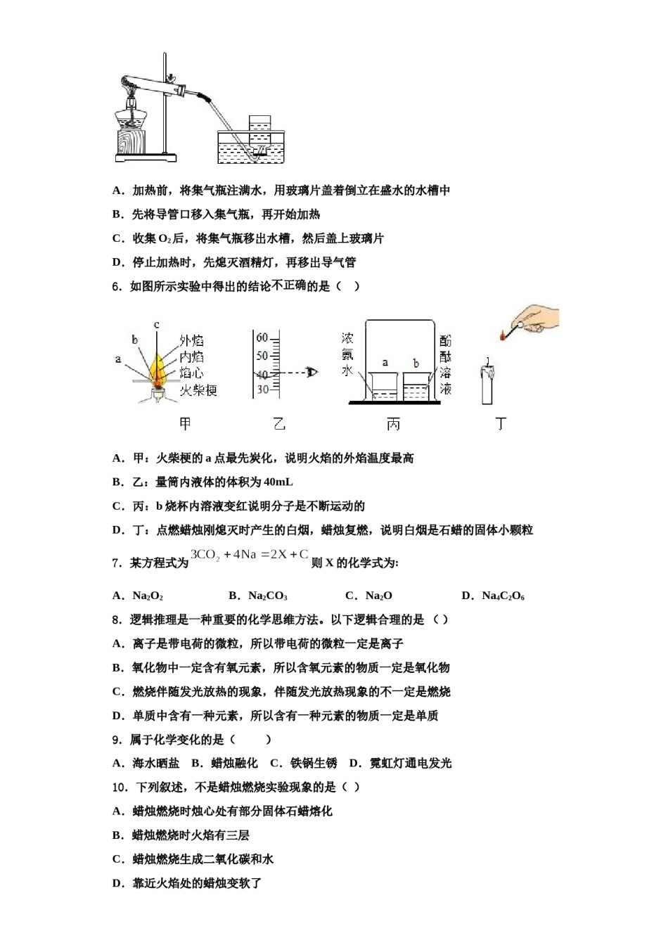 2023-2024学年浙江省杭州市萧山区厢片五校化学九年级第一学期期中学业质量监测试题含解析.doc_第2页