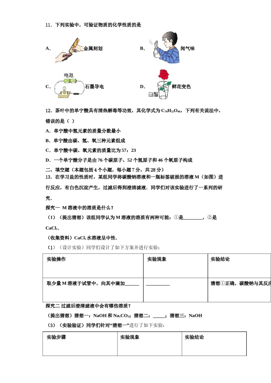 2023-2024学年浙江省杭州市萧山区厢片五校化学九年级第一学期期中学业质量监测试题含解析.doc_第3页