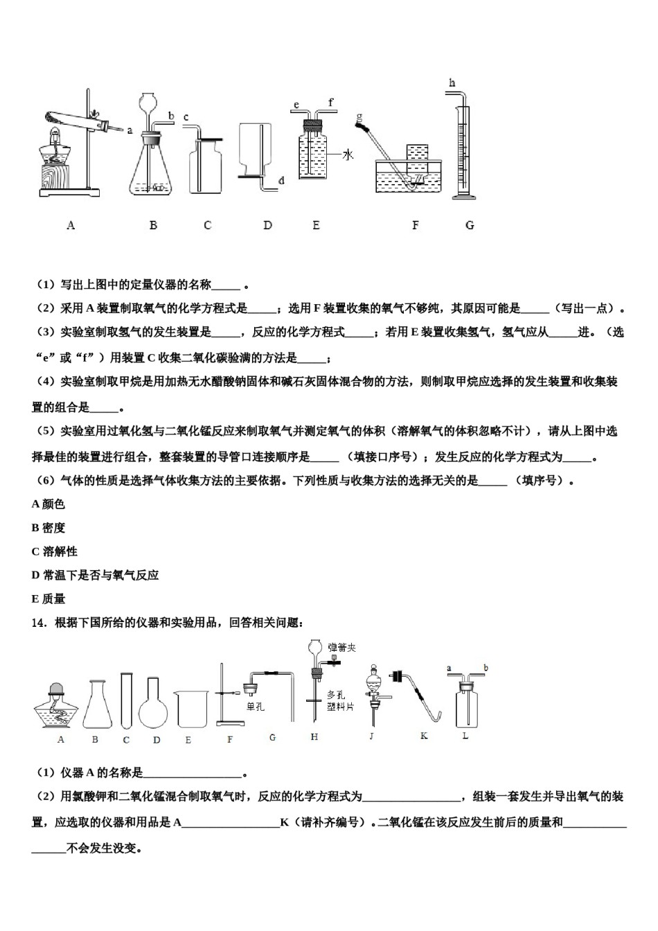 2023-2024学年浙江省杭州市萧山区厢片五校化学九年级第一学期期末检测模拟试题含解析.doc_第3页