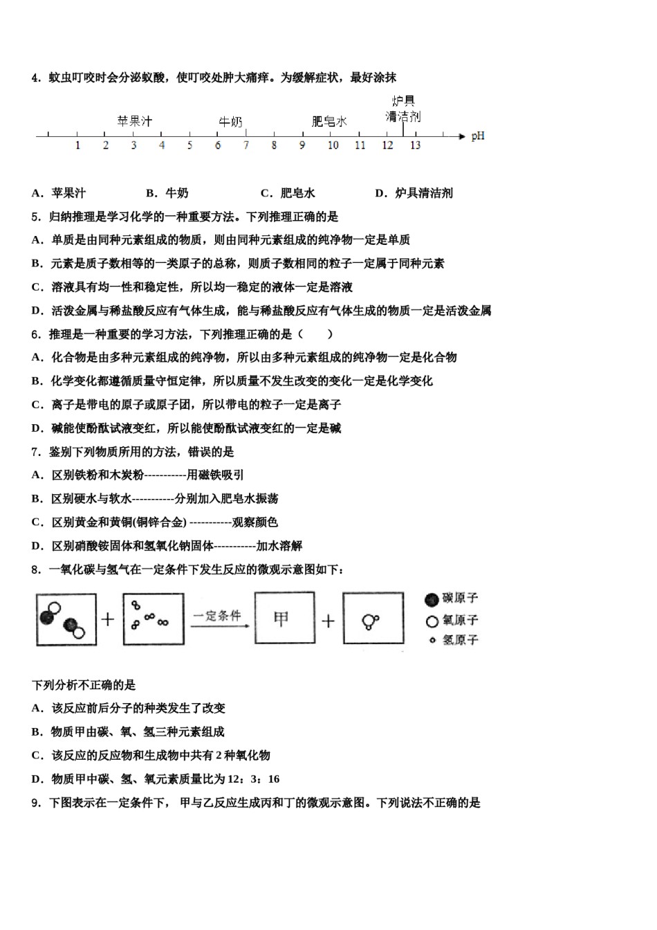 2023-2024学年浙江省杭州市萧山区厢片五校化学九年级第一学期期末调研模拟试题含解析.doc_第2页