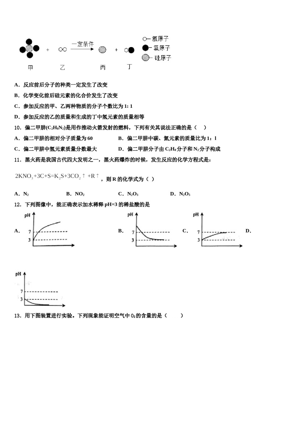2023-2024学年浙江省杭州市萧山区厢片五校化学九年级第一学期期末调研模拟试题含解析.doc_第3页