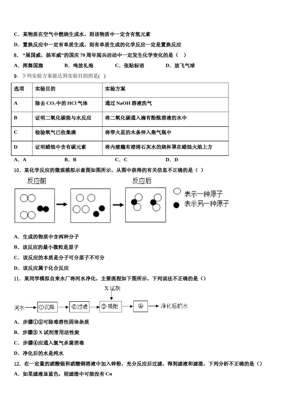 2023-2024学年浙江省杭州市萧山区城北片九年级化学第一学期期末联考模拟试题含解析.doc_第2页
