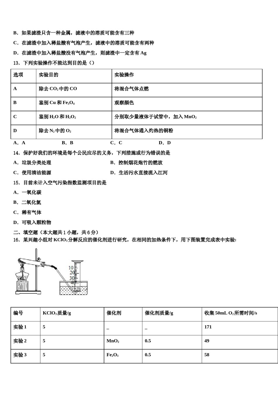 2023-2024学年浙江省杭州市萧山区城北片九年级化学第一学期期末联考模拟试题含解析.doc_第3页