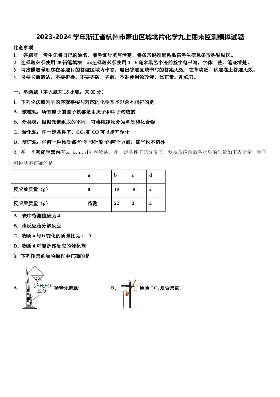 2023-2024学年浙江省杭州市萧山区城北片化学九上期末监测模拟试题含解析.doc_第1页