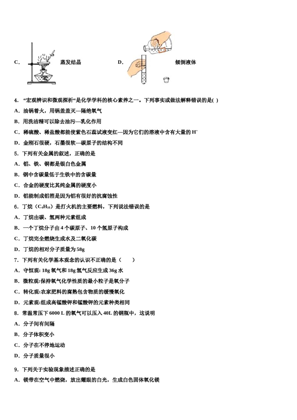 2023-2024学年浙江省杭州市萧山区城北片化学九上期末监测模拟试题含解析.doc_第2页