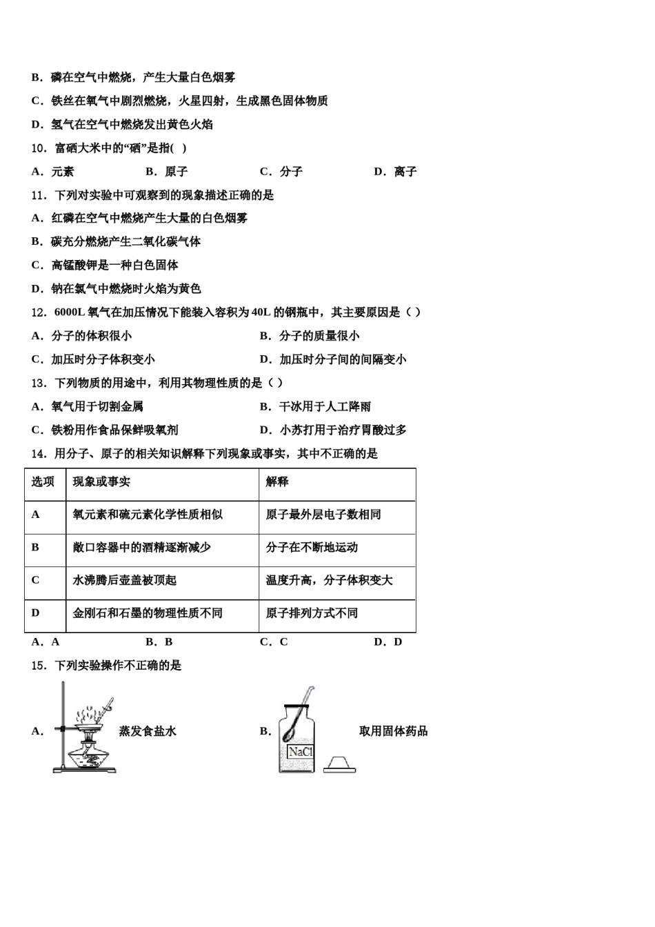 2023-2024学年浙江省杭州市萧山区城北片化学九上期末监测模拟试题含解析.doc_第3页
