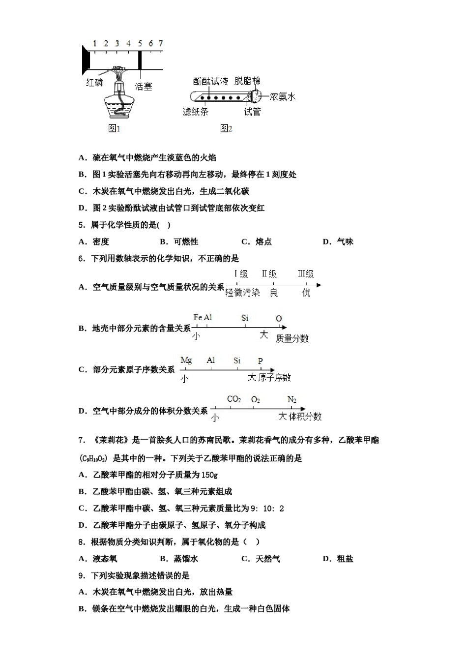 2023-2024学年浙江省杭州市萧山区城北片化学九年级第一学期期中达标检测模拟试题含解析.doc_第2页