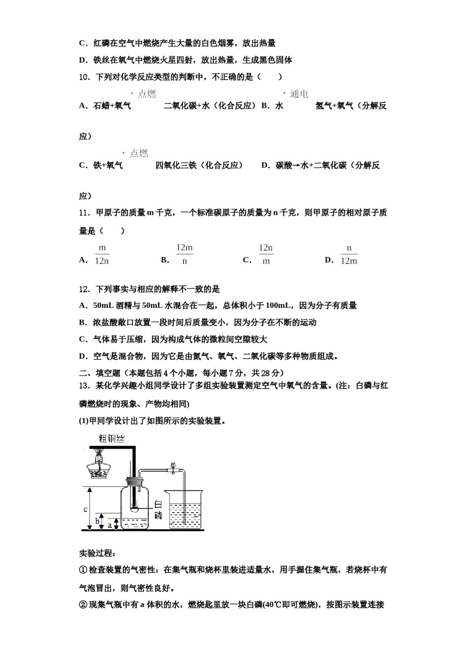 2023-2024学年浙江省杭州市萧山区城北片化学九年级第一学期期中达标检测模拟试题含解析.doc_第3页