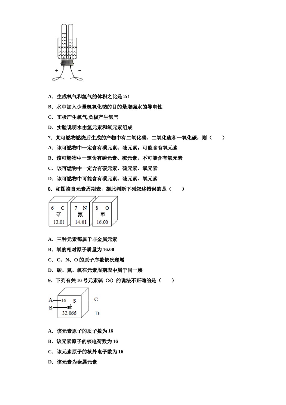2023-2024学年浙江省杭州市萧山区城区片六校九年级化学第一学期期中学业水平测试模拟试题含解析.doc_第2页