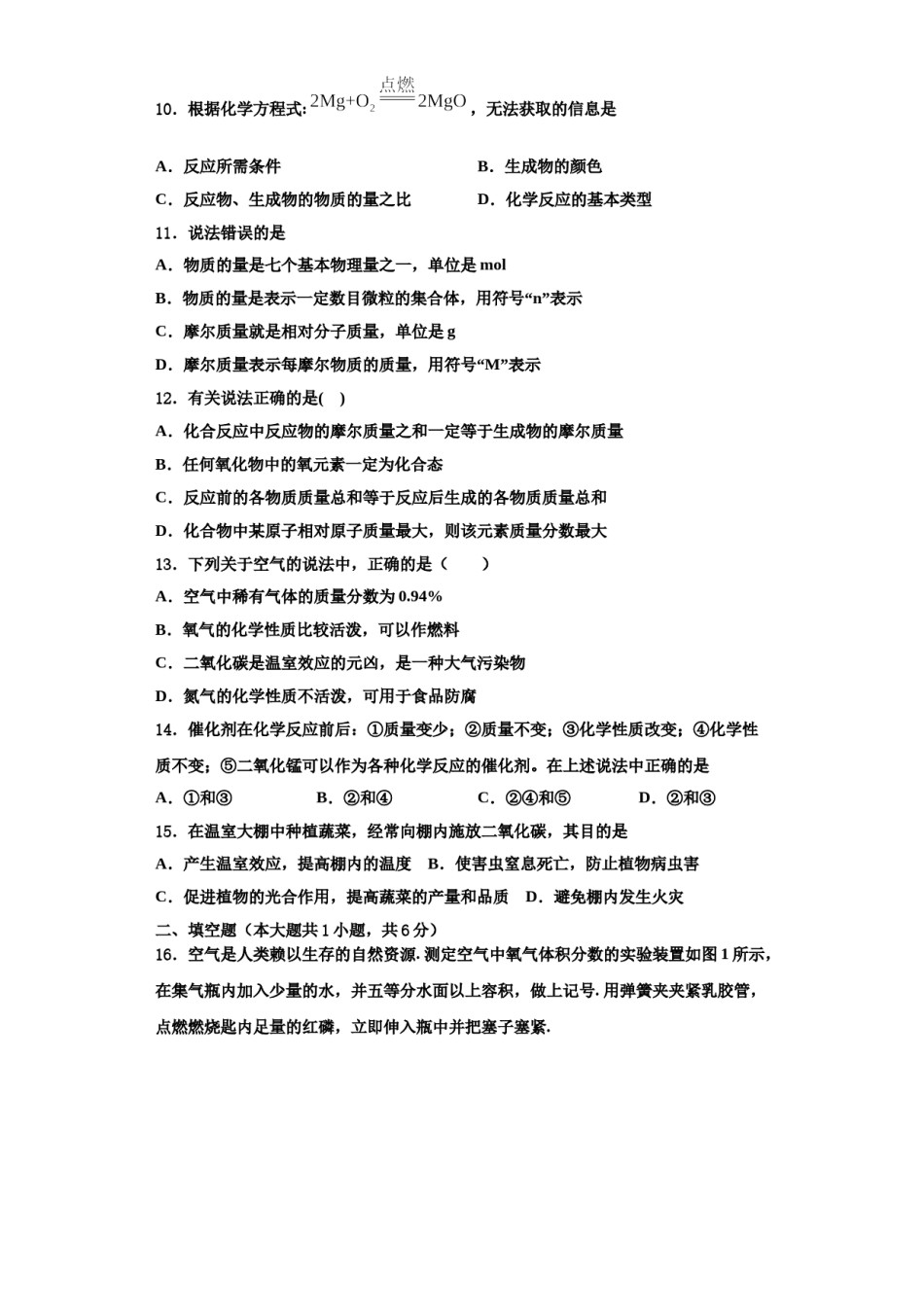 2023-2024学年浙江省杭州市萧山区城区片六校九年级化学第一学期期中学业水平测试模拟试题含解析.doc_第3页