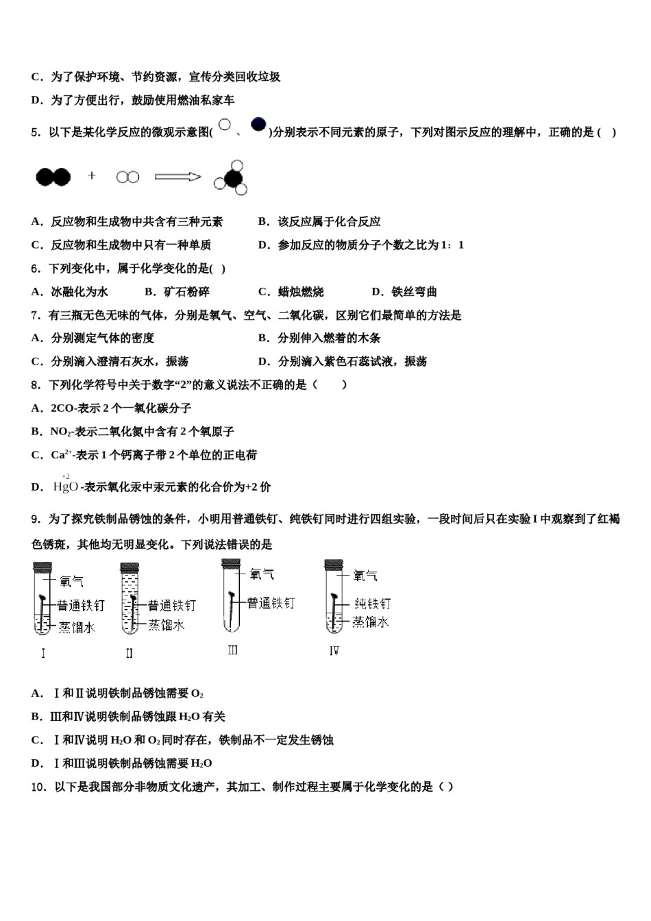 2023-2024学年浙江省杭州市萧山区城区片六校九年级化学第一学期期末经典试题含解析.doc_第2页