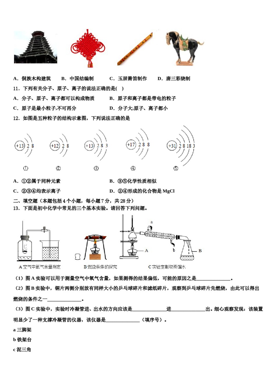 2023-2024学年浙江省杭州市萧山区城区片六校九年级化学第一学期期末经典试题含解析.doc_第3页