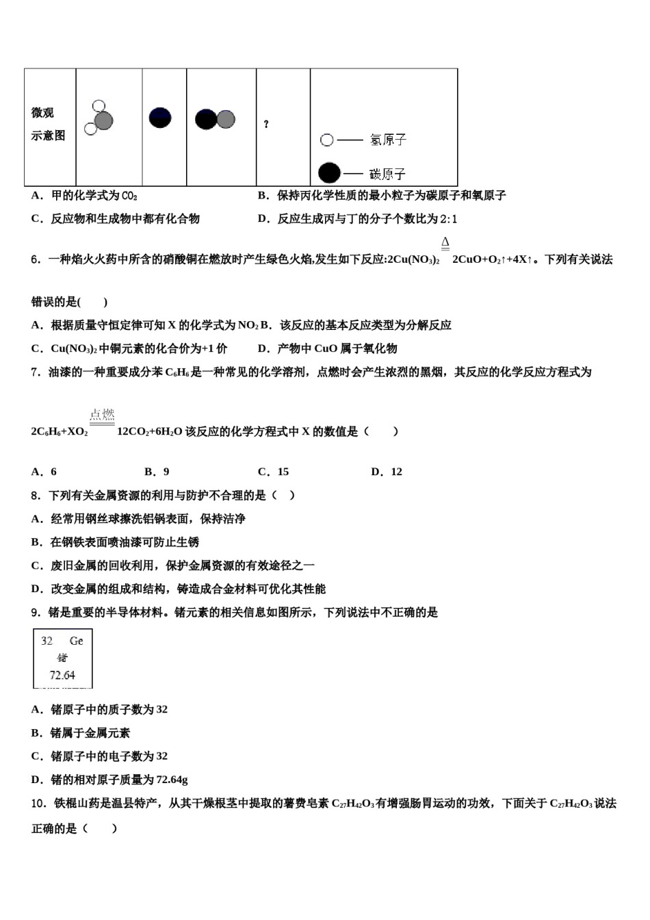 2023-2024学年浙江省杭州市萧山区城区片六校九年级化学第一学期期末综合测试模拟试题含解析.doc_第2页