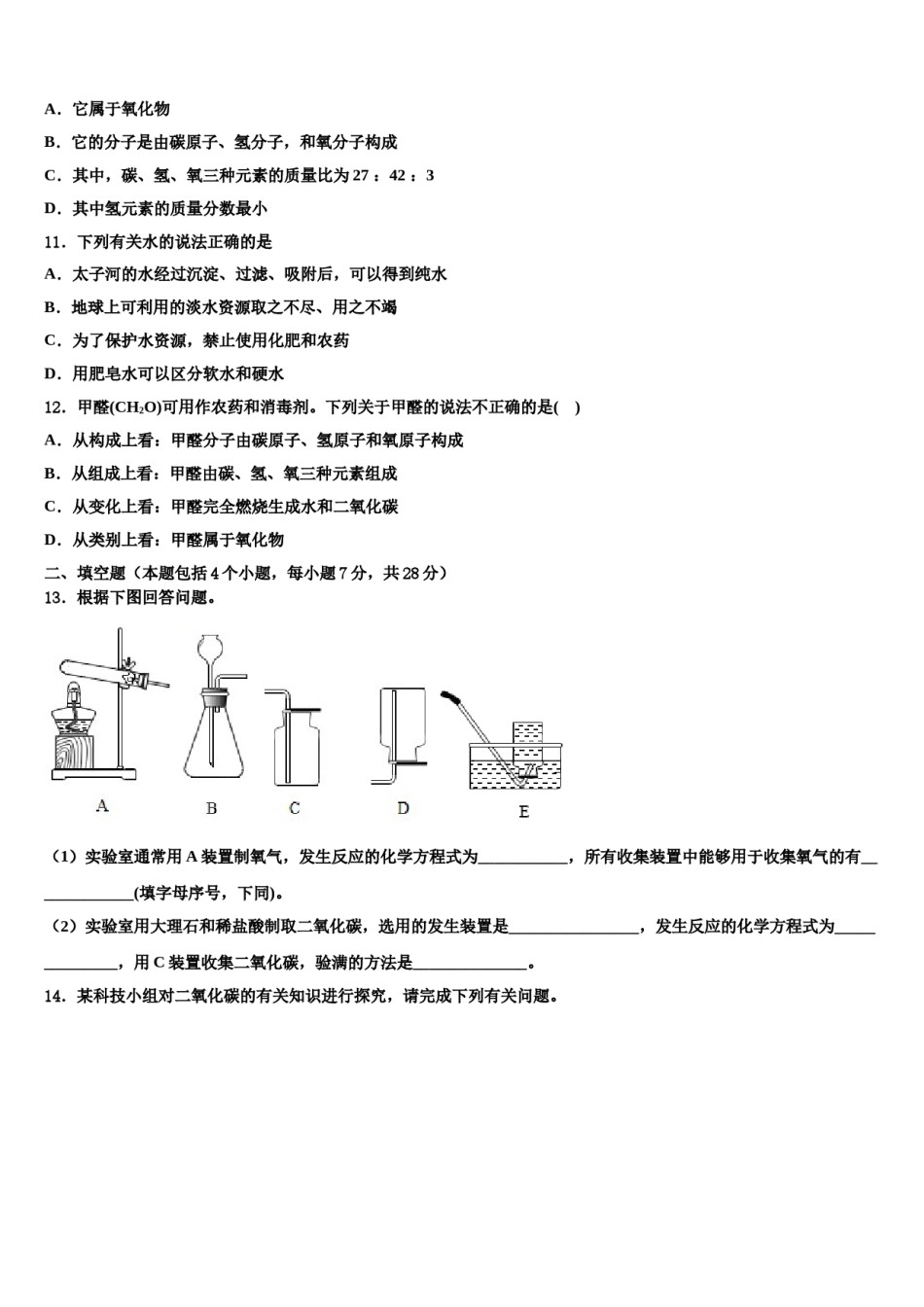 2023-2024学年浙江省杭州市萧山区城区片六校九年级化学第一学期期末综合测试模拟试题含解析.doc_第3页