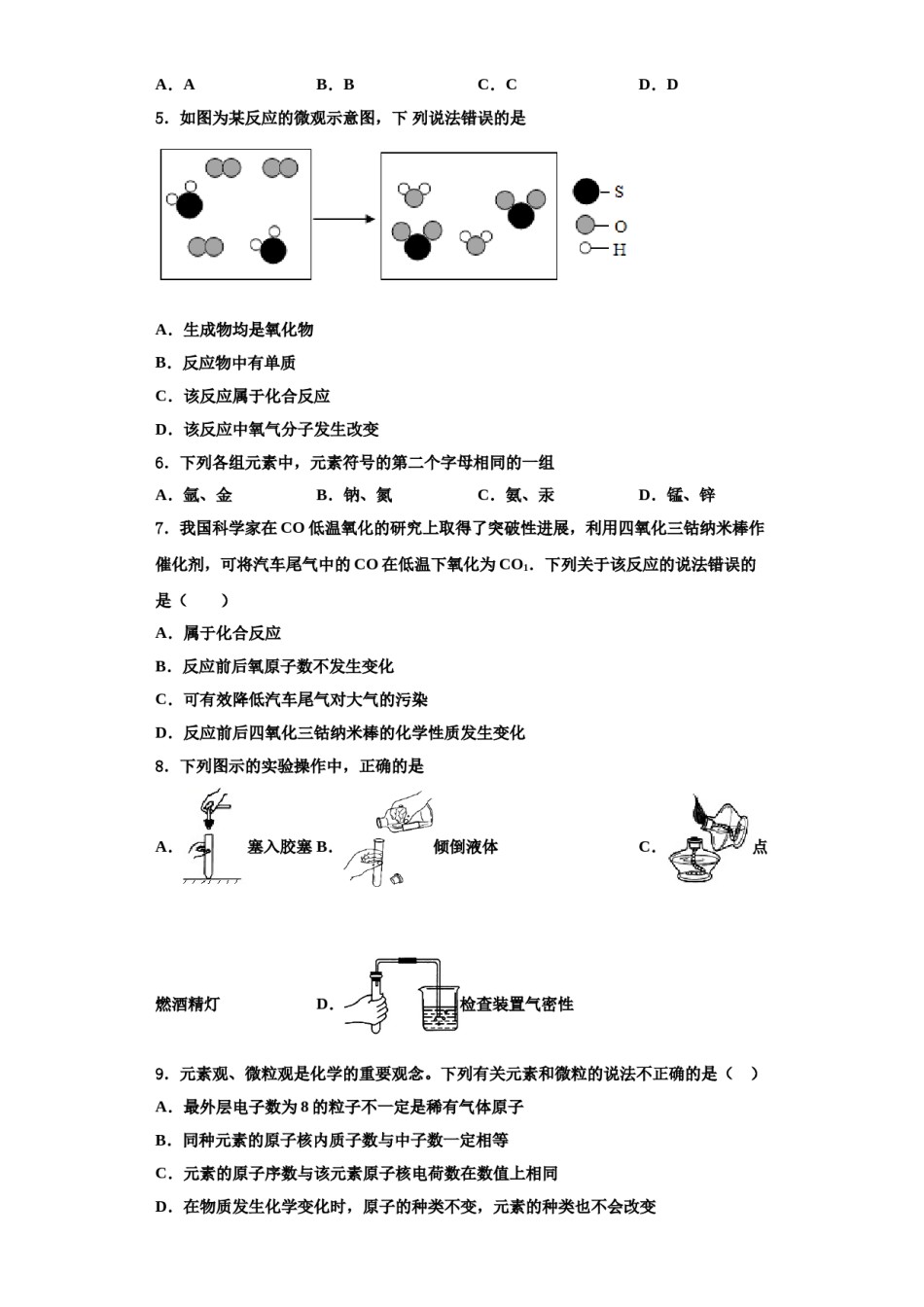 2023-2024学年浙江省杭州市萧山区城区片六校化学九上期中联考模拟试题含解析.doc_第2页