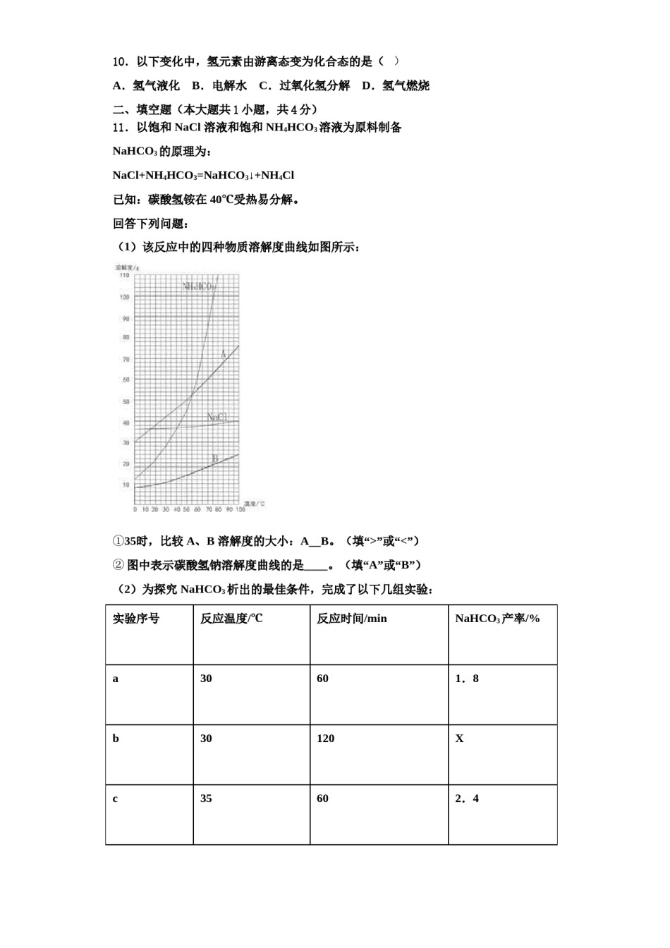 2023-2024学年浙江省杭州市萧山区城区片六校化学九上期中联考模拟试题含解析.doc_第3页