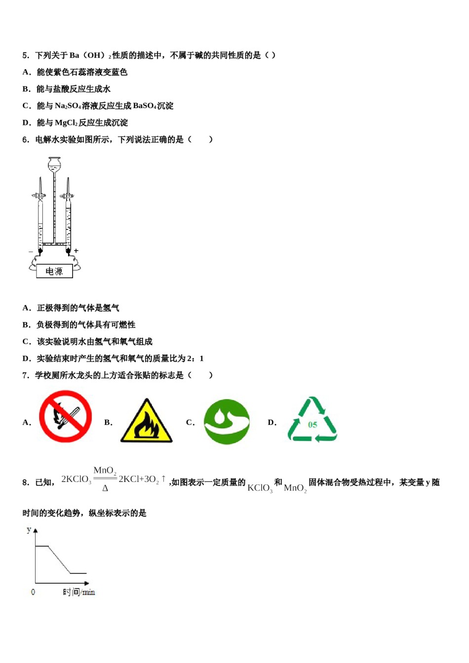 2023-2024学年浙江省杭州市萧山区城厢片九年级化学第一学期期末质量检测试题含解析.doc_第2页