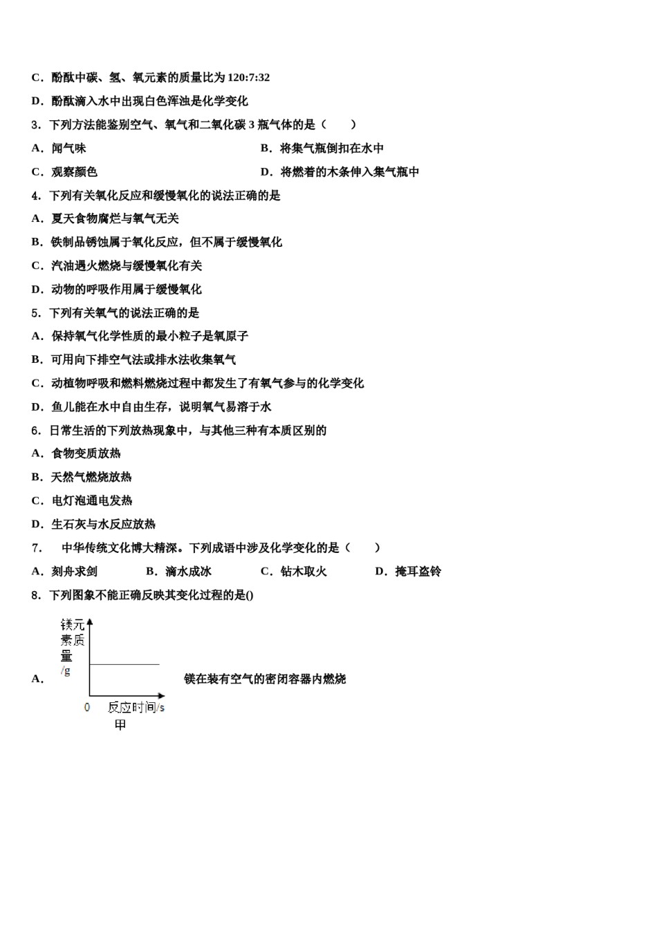2023-2024学年浙江省杭州市萧山区城厢片五校九年级化学第一学期期末调研模拟试题含解析.doc_第2页
