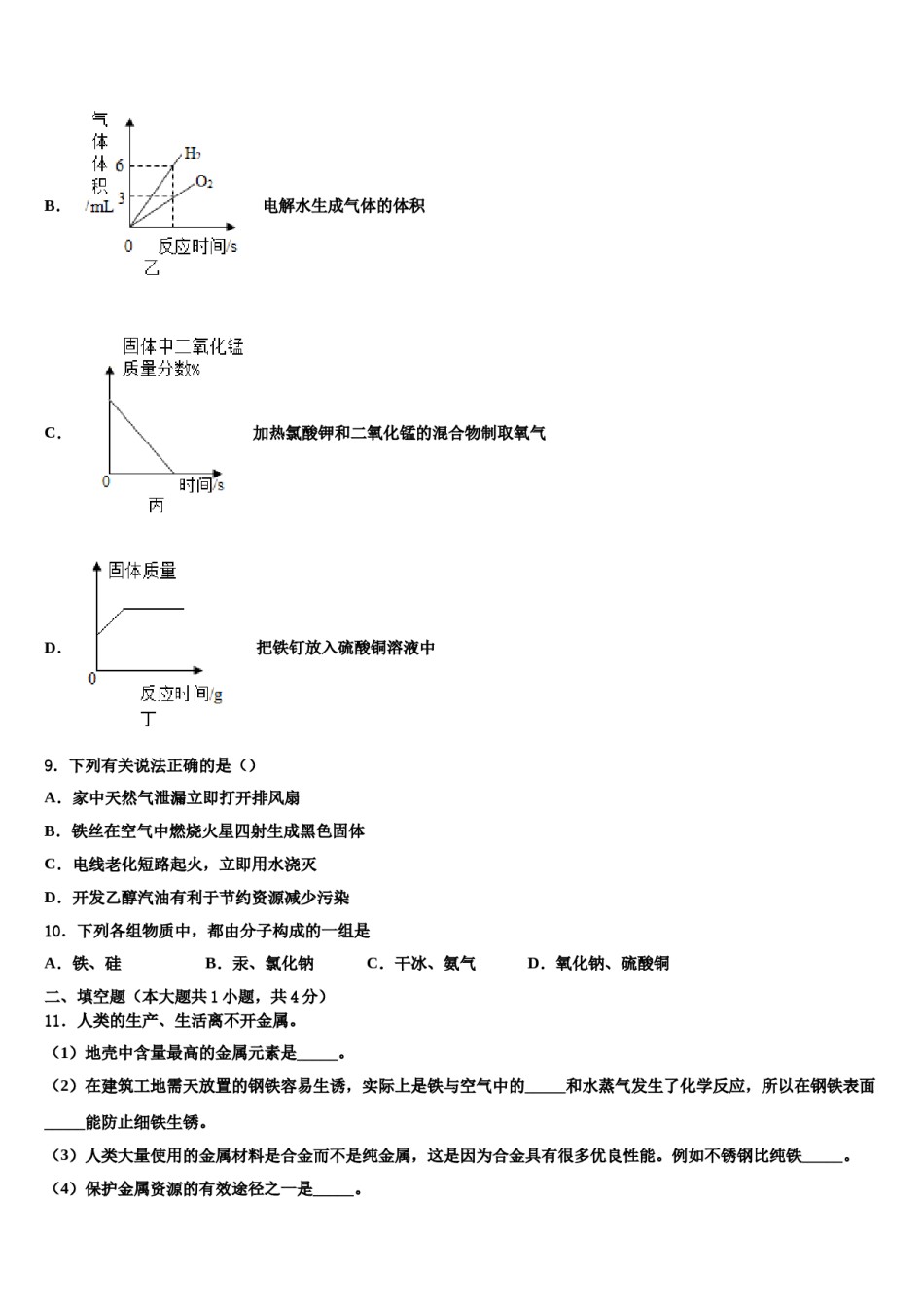 2023-2024学年浙江省杭州市萧山区城厢片五校九年级化学第一学期期末调研模拟试题含解析.doc_第3页
