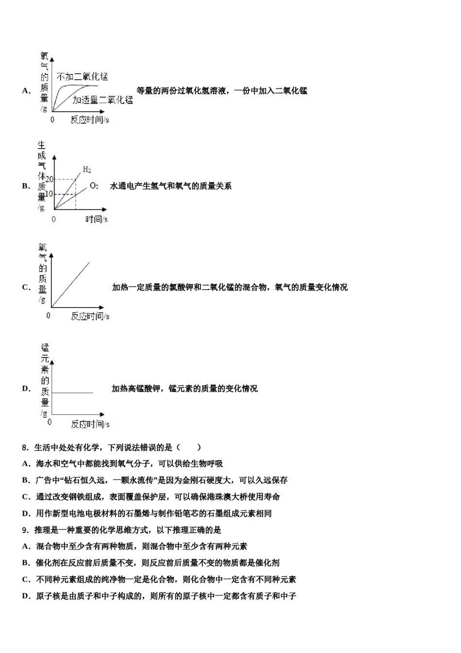 2023-2024学年浙江省杭州市萧山区城厢片五校化学九上期末复习检测试题含解析.doc_第3页