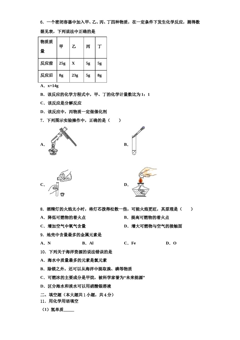 2023-2024学年浙江省杭州市萧山区城厢片化学九上期中达标检测试题含解析.doc_第2页