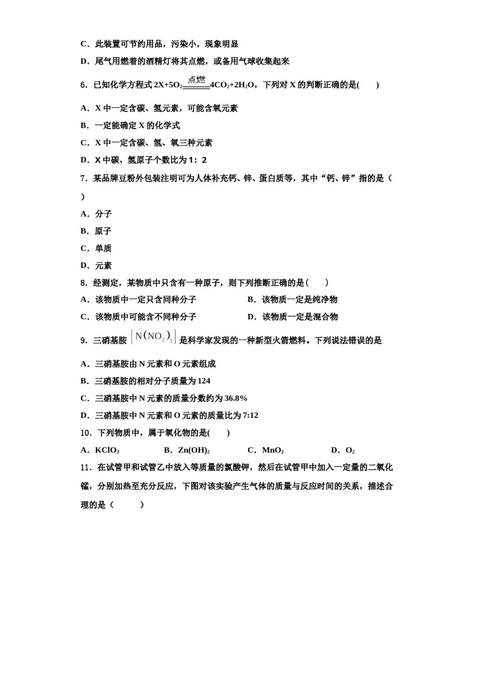 2023-2024学年浙江省杭州市萧山区城厢片化学九上期中预测试题含解析.doc_第2页