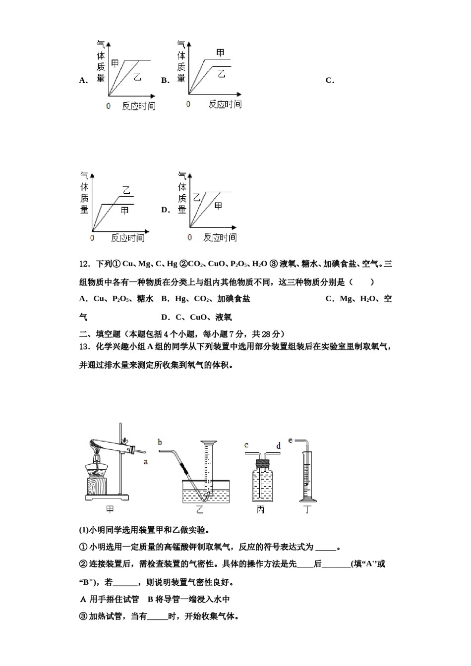 2023-2024学年浙江省杭州市萧山区城厢片化学九上期中预测试题含解析.doc_第3页