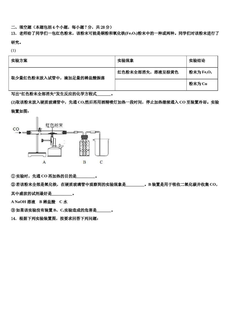 2023-2024学年浙江省杭州市萧山区朝晖初级中学化学九上期末监测试题含解析.doc_第3页