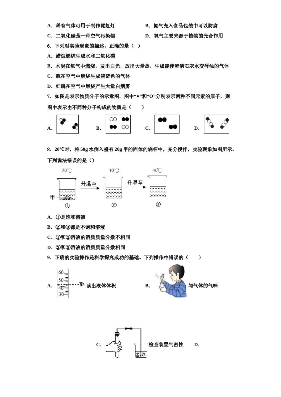 2023-2024学年浙江省杭州市西湖区化学九年级第一学期期中教学质量检测模拟试题含解析.doc_第2页