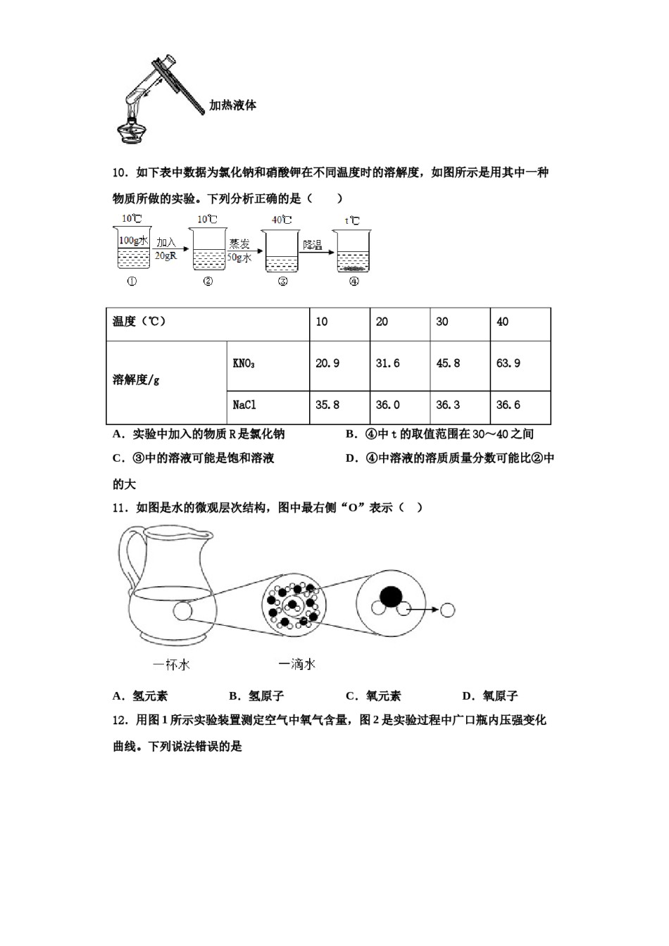 2023-2024学年浙江省杭州市西湖区化学九年级第一学期期中教学质量检测模拟试题含解析.doc_第3页