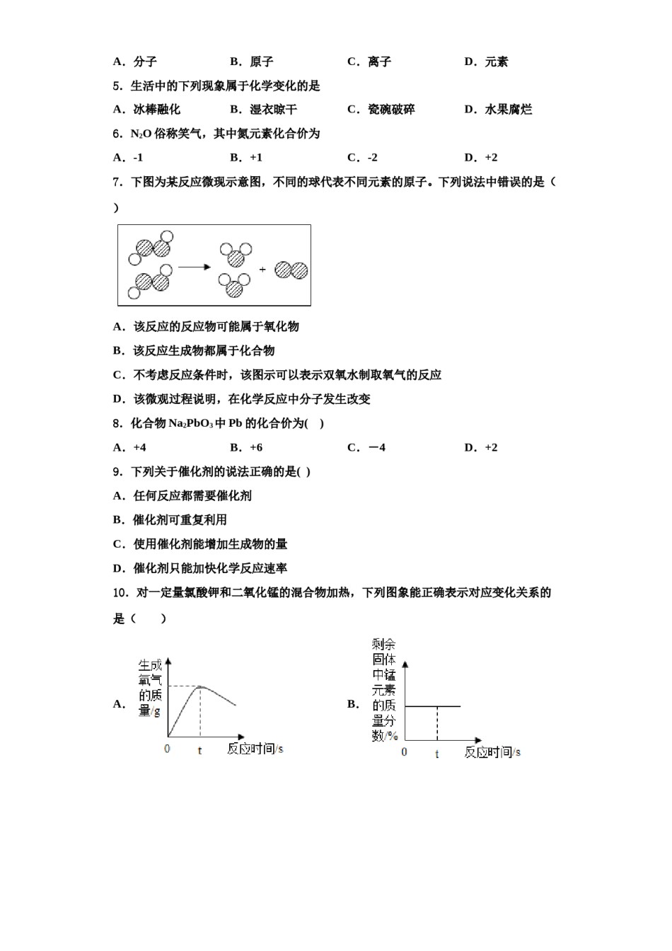 2023-2024学年浙江省杭州市西湖区化学九年级第一学期期中预测试题含解析.doc_第2页