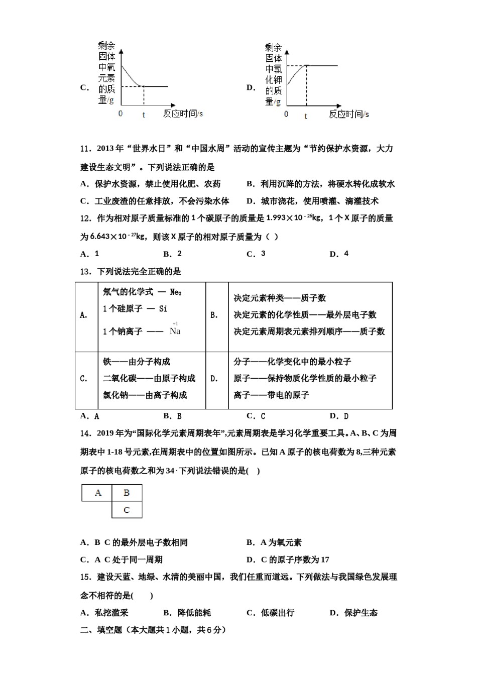 2023-2024学年浙江省杭州市西湖区化学九年级第一学期期中预测试题含解析.doc_第3页