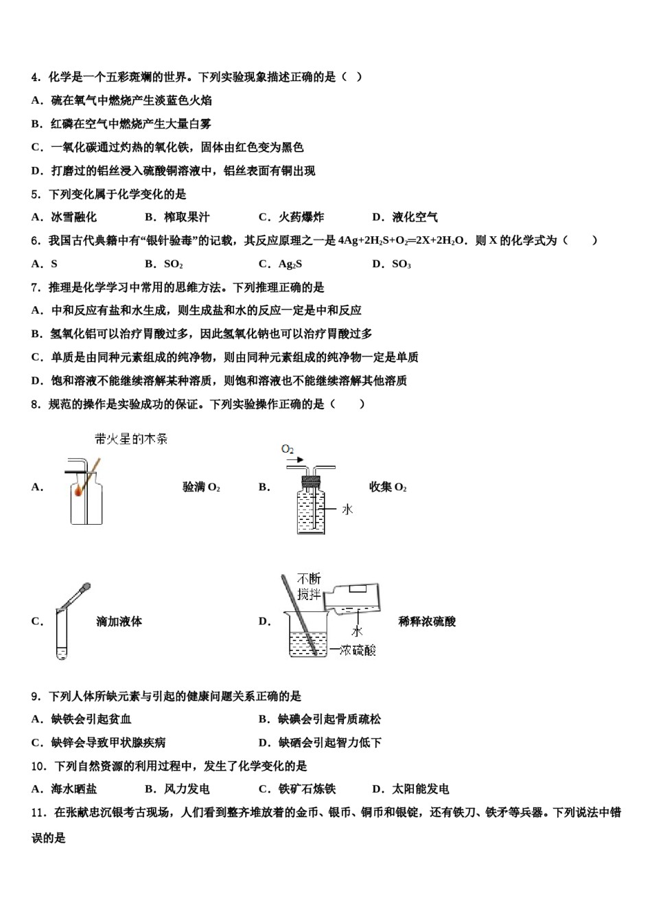 2023-2024学年浙江省杭州市西湖区化学九年级第一学期期末质量跟踪监视试题含解析.doc_第2页