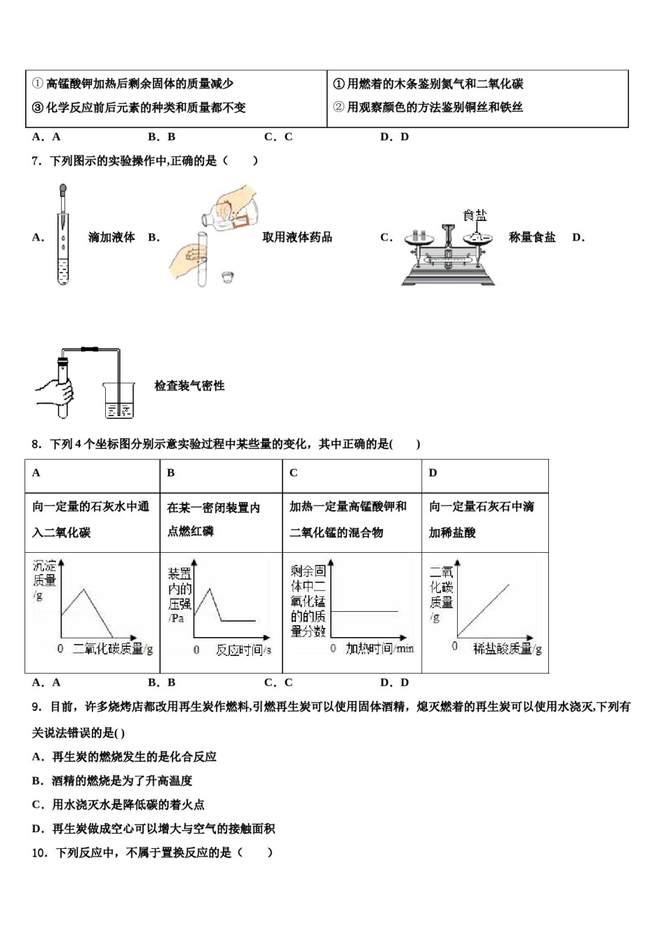 2023-2024学年浙江省杭州市西湖区化学九年级第一学期期末达标测试试题含解析.doc_第2页