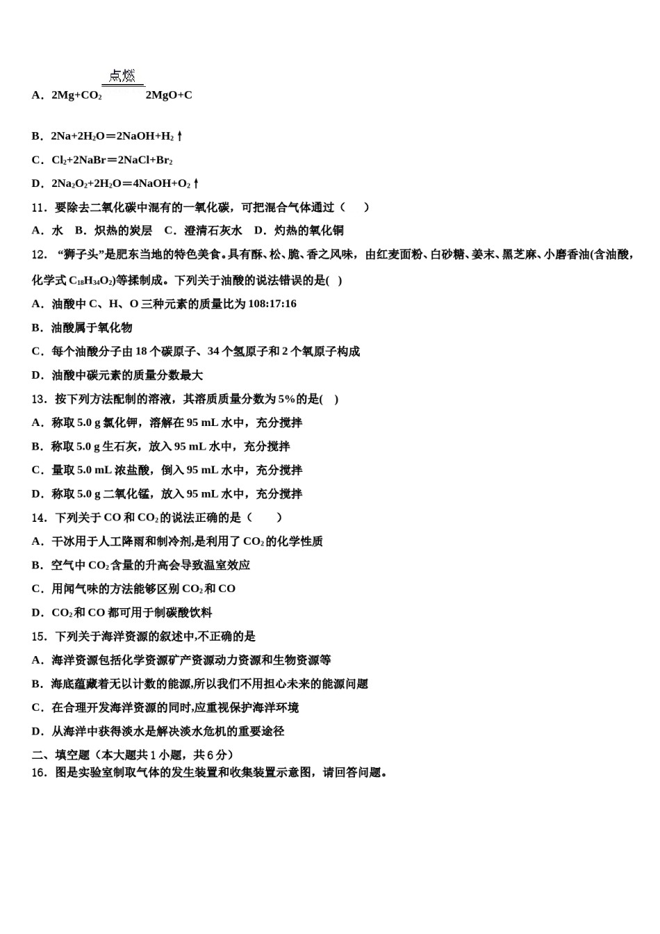 2023-2024学年浙江省杭州市西湖区化学九年级第一学期期末达标测试试题含解析.doc_第3页