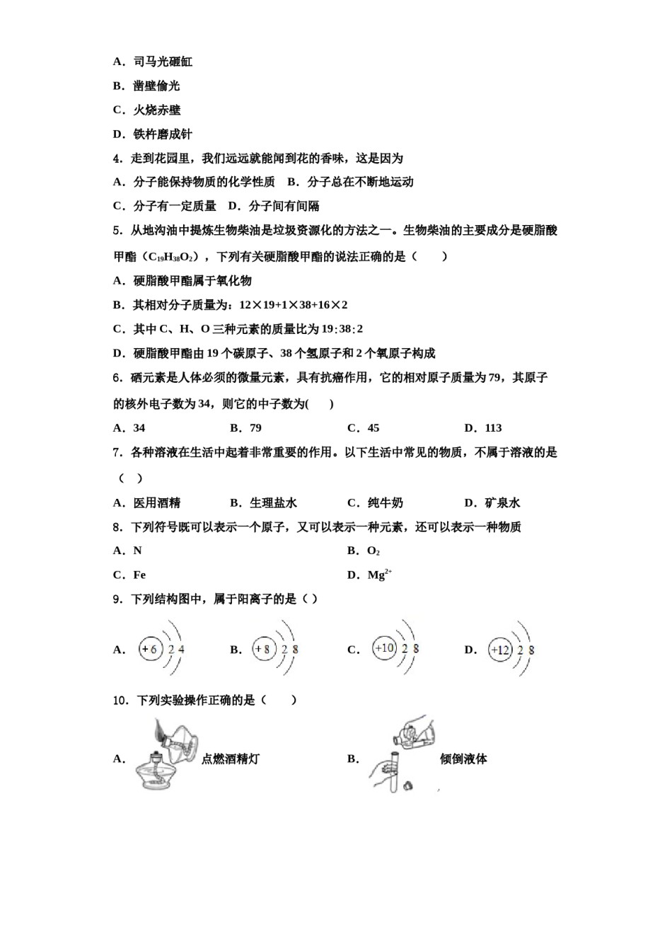 2023-2024学年浙江省杭州市西湖区新东方学校化学九上期中学业水平测试模拟试题含解析.doc_第2页