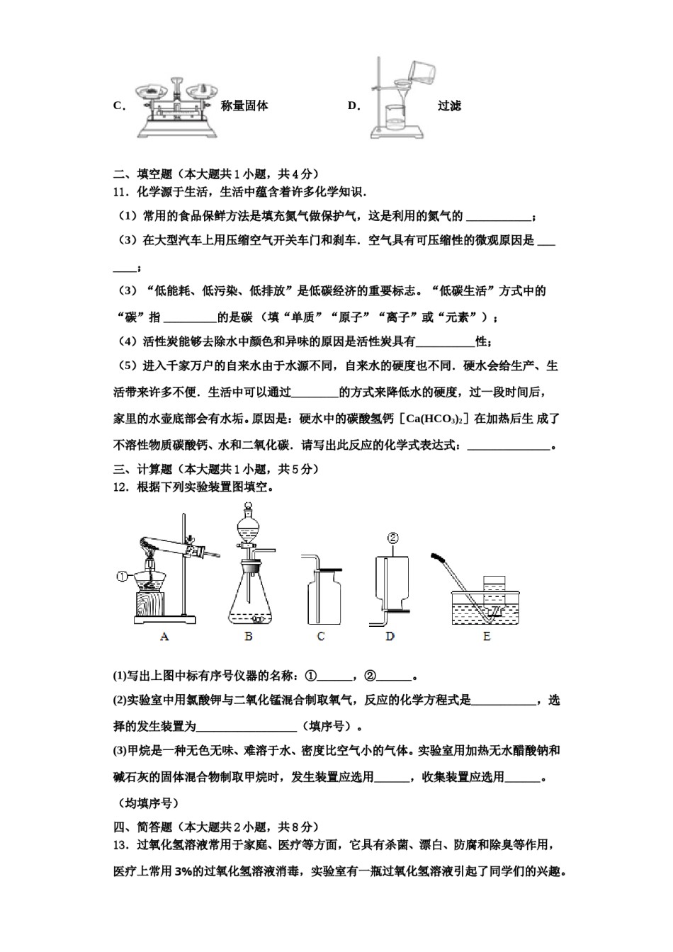 2023-2024学年浙江省杭州市西湖区新东方学校化学九上期中学业水平测试模拟试题含解析.doc_第3页