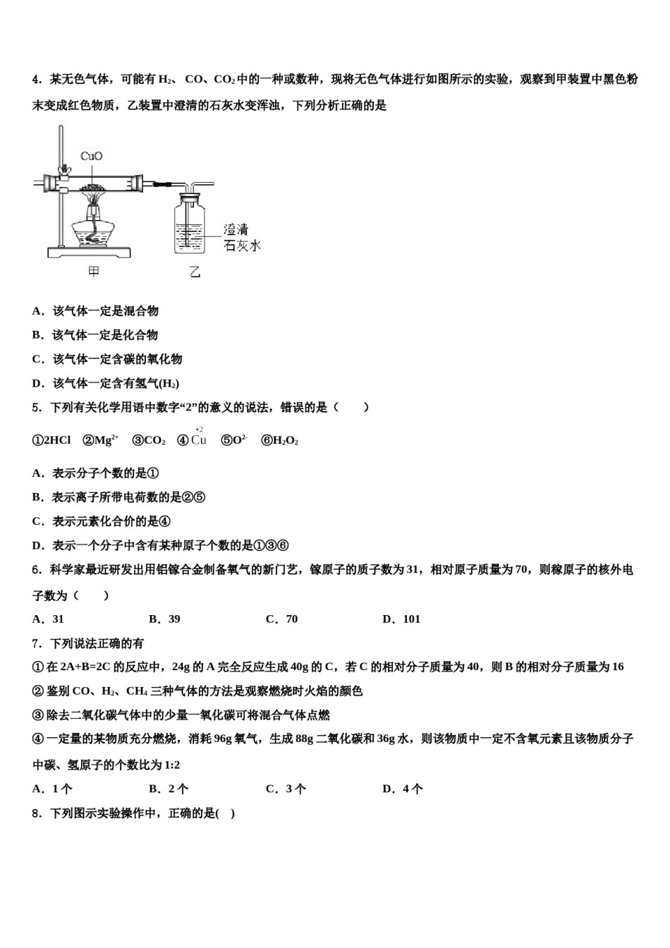 2023-2024学年浙江省杭州市西湖区新东方学校化学九上期末质量跟踪监视模拟试题含解析.doc_第2页