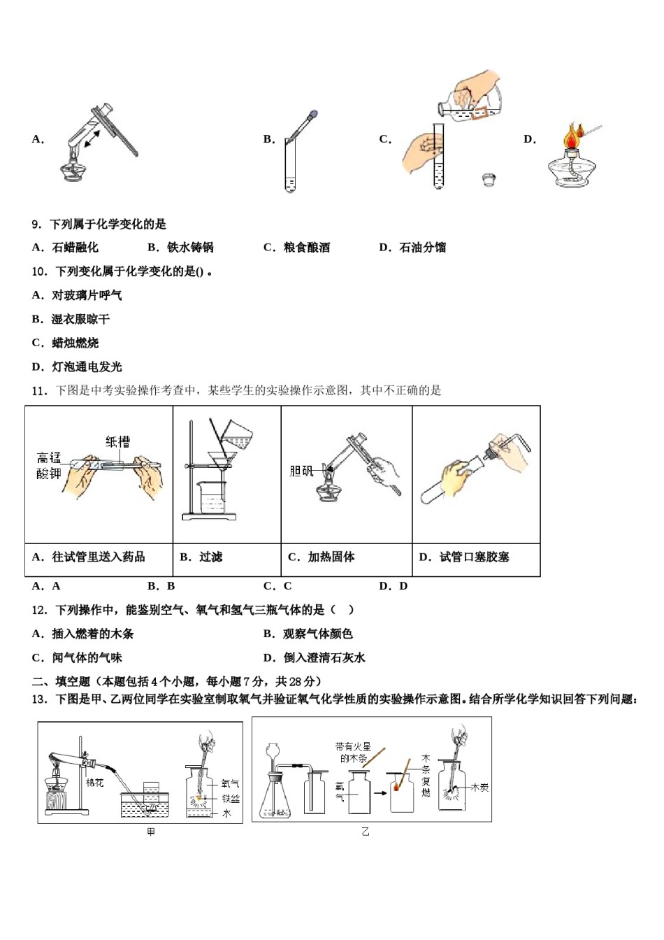 2023-2024学年浙江省杭州市西湖区新东方学校化学九上期末质量跟踪监视模拟试题含解析.doc_第3页