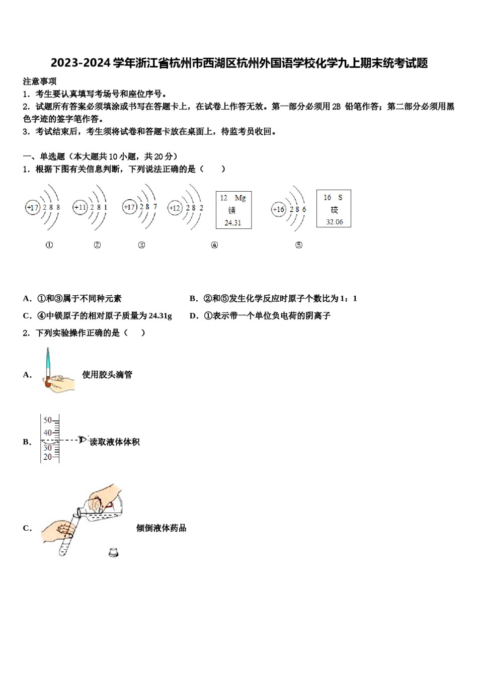 2023-2024学年浙江省杭州市西湖区杭州外国语学校化学九上期末统考试题含解析.doc_第1页