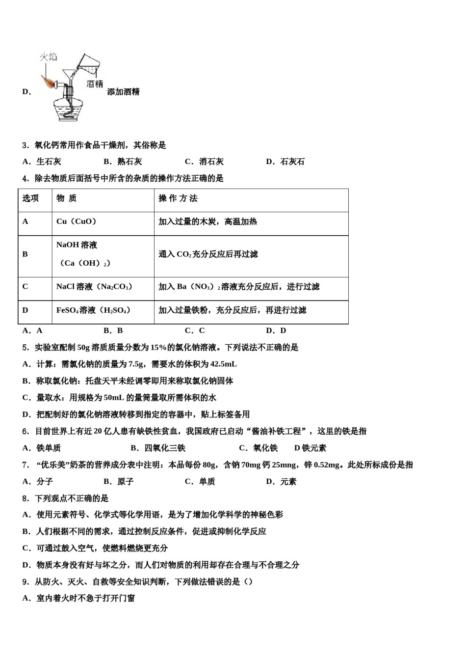 2023-2024学年浙江省杭州市西湖区杭州外国语学校化学九上期末统考试题含解析.doc_第2页