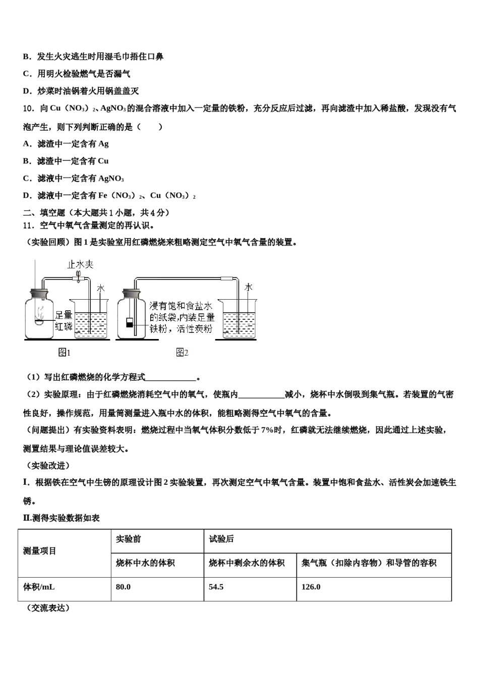 2023-2024学年浙江省杭州市西湖区杭州外国语学校化学九上期末统考试题含解析.doc_第3页