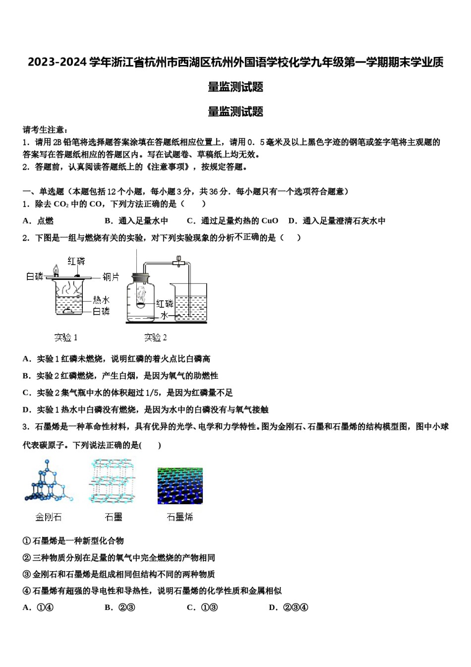 2023-2024学年浙江省杭州市西湖区杭州外国语学校化学九年级第一学期期末学业质量监测试题含解析.doc_第1页