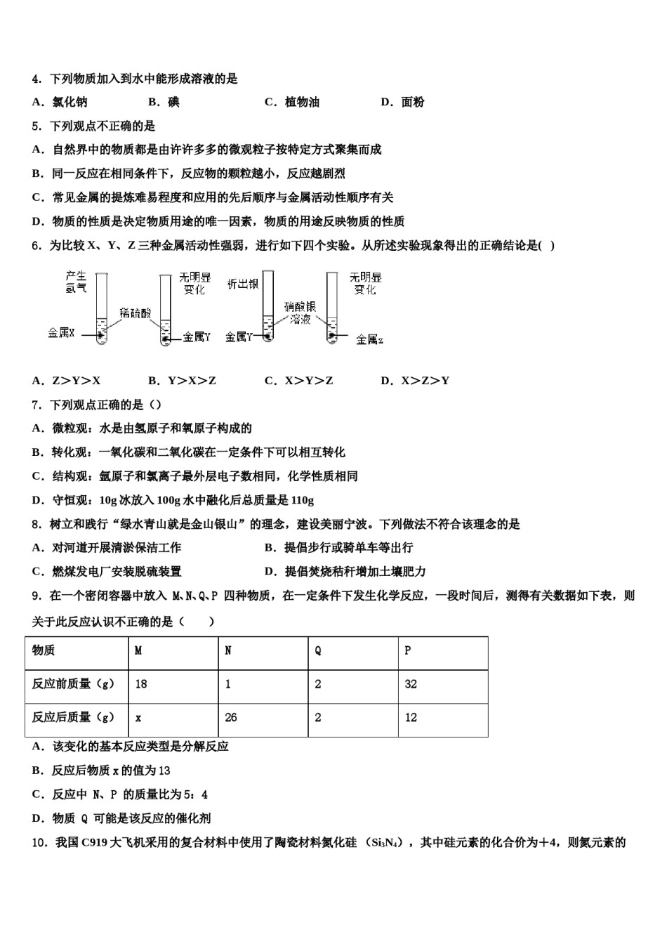 2023-2024学年浙江省杭州市西湖区杭州外国语学校化学九年级第一学期期末学业质量监测试题含解析.doc_第2页